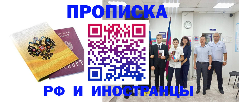 временная прописка в Нижнеудинске